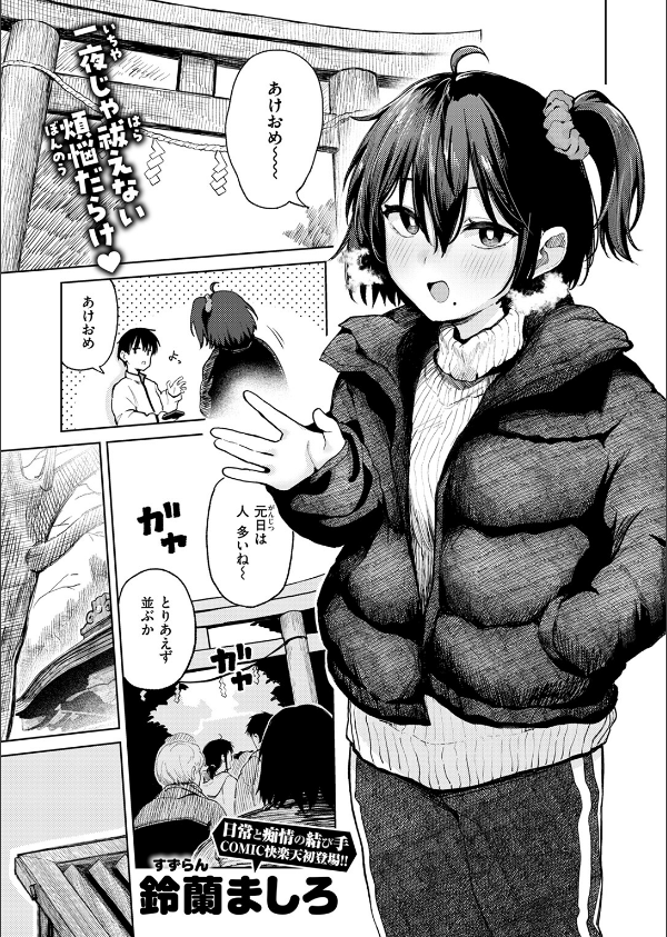 COMIC快楽天 2026年04月号_55枚目の画像